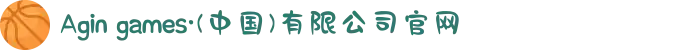 Agin games·(中国)有限公司官网
